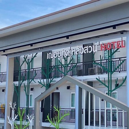 Jeboutiquelangsuan Hotel Lang Suan エクステリア 写真
